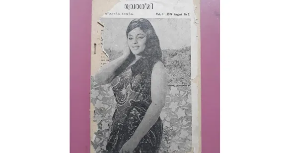ഇന്ന് ലോക വയനദിനം... ഇടുക്കി മലയോര കർഷകരെ വായനയുടെ ലോകത്തേക്കു കൂട്ടിക്കൊണ്ടു വന്ന യുവ രശ്മി മാസിക പ്രസിദ്ധീകരണം നിലച്ചിട്ട് അരനൂറ്റാണ്ടാകുന്നു...