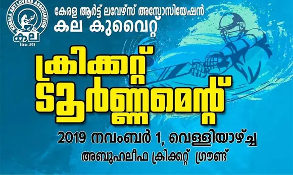 കല കുവൈറ്റ് ക്രിക്കറ്റ് ടൂർണ്ണമെന്‍റ് നവംബർ 1ന്