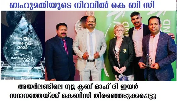 ബഹുമതിയുടെ നിറവില്‍ കെ ബി സി: ന്യൂ ക്ലബ് ഓഫ് ദി ഇയര്‍ സ്ഥാനത്തേയ്ക്ക് കെ ബി സി തിരഞ്ഞെടുക്കപ്പെട്ടു