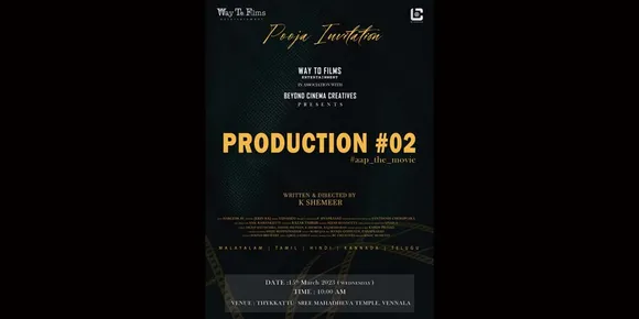 മലയാള സിനിമയിലേക്ക് പുതിയൊരു നിർമാണ കമ്പനികൂടി വരുന്നു... ബിയോണ്ട് സിനിമ ക്രിയേറ്റീവ്സ് നിർമിക്കുന്ന പുതിയ ചിത്രത്തിൻ്റെ പൂജ ബുധനാഴ്ച്ച