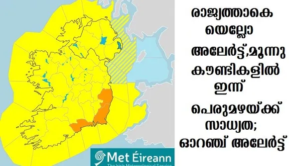 രാജ്യത്താകെ യെല്ലോ അലേര്‍ട്ട്,മൂന്നു കൗണ്ടികളില്‍ ഇന്ന് പെരുമഴയ്ക്ക് സാധ്യത; ഓറഞ്ച് അലേര്‍ട്ട് പ്രഖ്യാപിച്ചു