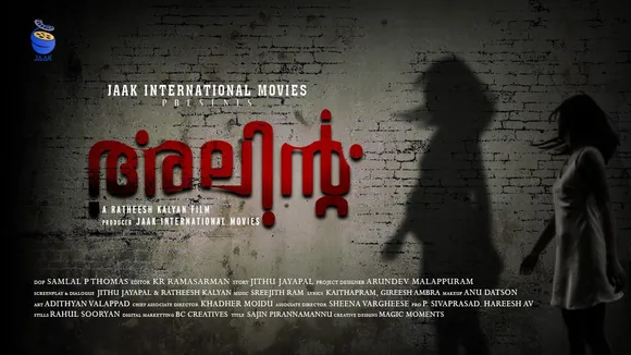 പുതുമുഖം ഐശ്വര്യ അനിലയും ശ്വേത മേനോനും പ്രധാന കഥാപാത്രങ്ങളാവുന്ന ചിത്രം 'അലിന്റ'; ടൈറ്റിൽ ലുക്ക്‌ ലോഞ്ച് നടന്നു