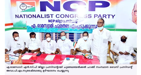 എ രാമസ്വാമി എന്‍സിപി പാലക്കാട് ജില്ലാ പ്രസിഡന്‍റായി ചുമതലയേറ്റു