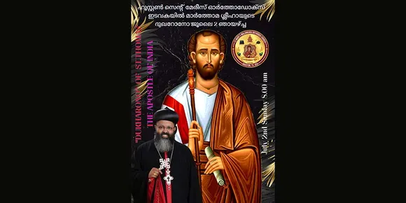 ഹൂസ്റ്റൺ സെന്റ് മേരീസ് ഓർത്തോഡോക്സ് ഇടവകയിൽ മാർത്തോമ ശ്ലീഹായുടെ ദുഖറോനോ ഞായറാഴ്ച