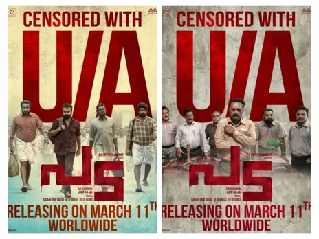 'പട' മാർച്ച്‌ 11ന് തീയേറ്ററുകളിലേക്ക് ; ചിത്രത്തിന് യു/എ സെൻസർ സർട്ടിഫിക്കേറ്റ്
