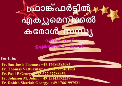 ഫ്രാങ്ക്ഫര്‍ട്ടില്‍ എക്യുമെനിക്കല്‍ കരോള്‍ സന്ധ്യ, ഡിസംബര്‍ 17ന്