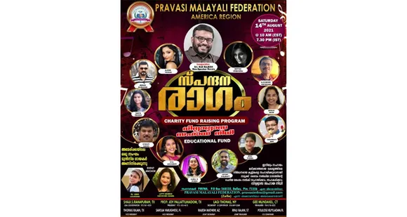 പ്രവാസി മലയാളീ ഫെഡറേഷൻ അമേരിക്ക റീജിയൺ ഒരുക്കുന്ന 'സ്പന്ദന രാഗം' സംഗീത പരിപാടി ആഗസ്റ്റ് 14 ശനിയാഴ്ച