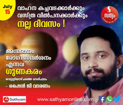 വാഹന കച്ചവടക്കാര്‍ക്കും വസ്ത്ര വില്‍പനക്കാര്‍ക്കും നല്ല ദിവസം. വീടും കച്ചവട സ്ഥലവും അടുക്കും ചിട്ടയുമായിരിക്കുന്നത് ഗുണകരം. അന്നദാനം, രോഗീ സന്ദര്‍ശനം എന്നിവ ഈശ്വര കൃപയ്ക്ക് അര്‍ഹമാകും - ശംഖ് രാശി പ്രാകാരം വെള്ളിയാഴ്ച നിങ്ങള്‍ക്കിങ്ങനെ