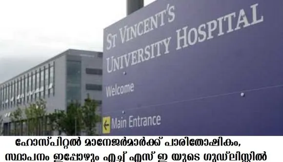അഴിമതിക്കേസില്‍പ്പെട്ട സ്ഥാപനത്തിന് എച്ച് എസ് ഇ ധനസഹായം വാരിക്കോരി നല്‍കിയെന്ന് വിവരാവകാശ രേഖകള്‍