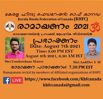കെ.എച്ച്.എഫ്.സി.- രാമായണ പ്രഭാഷണം സംഘടിപ്പിച്ചു 