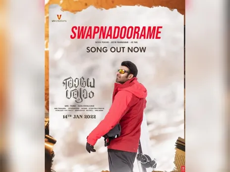 രാധേശ്യാമിലെ പുതിയ ഗാനം "സ്വപ്ന ദൂരമേ " റിലീസ് ചെയ്തു