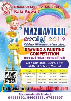 കല കുവൈറ്റ് ‘മഴവില്ല്-2019’ നവംബർ 8 ന് മംഗഫ് അൽ-നജാത്ത് സ്‌കൂളിൽ