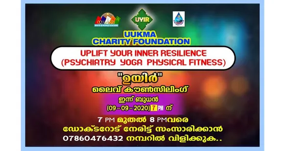 യുക്മ ചാരിറ്റി ഫൗണ്ടേഷൻ്റെ ആഭിമുഖ്യത്തിൽ മാനസികാരോഗ്യ പ്രശ്‌നങ്ങൾക്ക് പരിഹാരം നിർദ്ദേശിക്കുന്ന ലൈവ് കൗൺസിലിംഗ് പ്രോഗ്രാം "ഉയിർ" യുക്മ പേജിലൂടെ ഇന്ന് 09/09/20 ബുധനാഴ്ച. മാനസികാരോഗ്യ പ്രശ്നങ്ങൾക്ക് പ്രശസ്ത സൈക്യാട്രി വിദഗ്ദ്ധന്‍ ഡോക്ടർ ചെറിയാൻ സെബാസ്റ്റ്യൻ മറുപടി നല്കുന്നു. യുകെയിൽ ഇദംപ്രഥമമായി ഡോക്ടറോട് നേരിട്ട് ഫോണിലൂടെയും പ്രശ്ന പരിഹാരം തേടാവുന്ന അവസരം പരമാവധി പ്രയോജനപ്പെടുത്തുക...