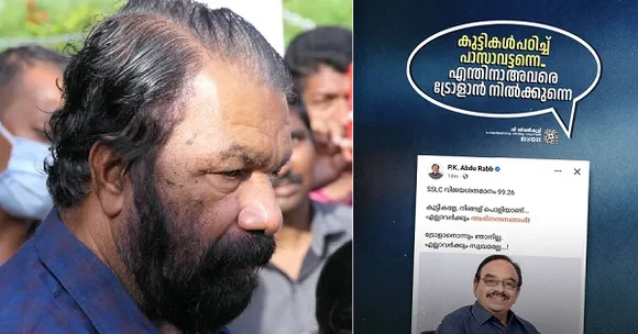 കുട്ടികളെ നിങ്ങള്‍ പൊളിയാണ്, ട്രോളാനൊന്നും താനില്ലെന്ന് അബ്ദുറബ്; എന്തിനാ അവരെ ട്രോളാന്‍ നില്‍ക്കുന്നതെന്ന് വി. ശിവന്‍കുട്ടി