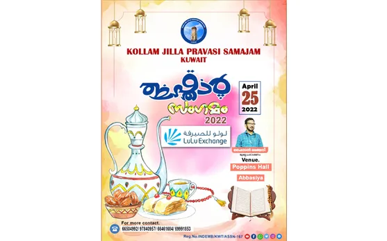 കൊല്ലം ജില്ലാ പ്രവാസി സമാജം ഇഫ്താർ ഏപ്രിൽ 25 ന് അബ്ബാസിയ പോപ്പിൻസ് ഹാളിൽ സംഘടിപ്പിക്കുന്നു