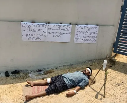 പൈക സാമൂഹിക ആരോഗ്യ കേന്ദ്രം തുറന്നു പ്രവർത്തിക്കാത്തതിൽ പ്രതിഷേധിച്ച് ഒറ്റയാൾ സമരം നടത്തി