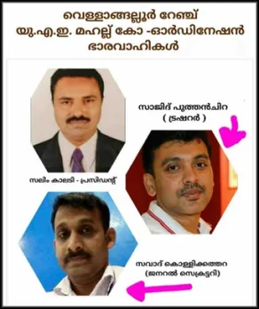 വെള്ളാങ്ങല്ലൂര്‍ റേഞ്ച് യു.എ.ഇ. മഹല്ല് കോ - ഓര്‍ഡിനേഷന്‍ രൂപവത്കരിച്ചു