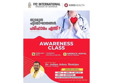 ഐ വൈ സി ഇന്റർനാഷണൽ ബഹ്‌റൈൻ ചാപ്റ്റർ ഹൃദയ ആരോഗ്യ ബോധ വൽകരണ സെമിനാർ സംഘടിപ്പിക്കുന്നു.