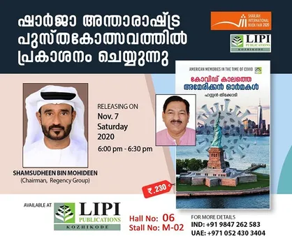 ഹസ്സന്‍ തിക്കോടിയുടെ 'കോവിഡ് കാലത്തെ അമേരിക്കന്‍ ഓര്‍മ്മകള്‍' ഷാര്‍ജാ അന്താരാഷ്ട്ര പുസ്തകോത്സവത്തില്‍ പ്രകാശനം ചെയ്യുന്നു