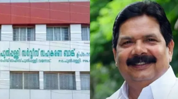 കരുവന്നൂരിനെ പ്രതിരോധിക്കാൻ സിപിഎമ്മിന് പുൽപ്പള്ളി ബാങ്ക് തട്ടിപ്പ്; അന്വേഷണവും നടപടിയും അതിവേ​ഗത്തിൽ; കെ.കെ എബ്രഹാമിന്റെ രാജി കോൺ​ഗ്രസിന് ആശ്വാസമോ?