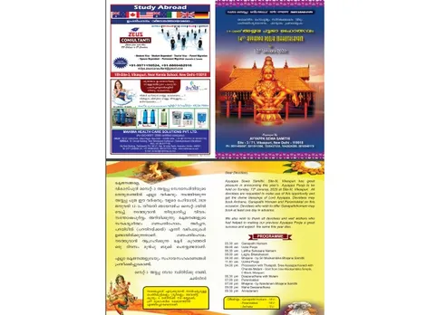 വികാസ്പുരിയിൽ അയ്യപ്പ പൂജ ജനുവരി 12 ന്