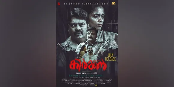 സലിംകുമാർ, ജോണി ആൻ്റണി, അപ്പാനി ശരത്ത്, മക്ബൂൽ സൽമാൻ, കനി കുസൃതി, അനാർക്കലി മരക്കാർ എന്നിവർ ഒന്നിക്കുന്ന 'കിർക്കൻ'; ജൂലായ് റിലീസിന് ഒരുങ്ങി; നാല് ഭാഷകളിലായാണ് ചിത്രം ഒരുങ്ങുന്നത്