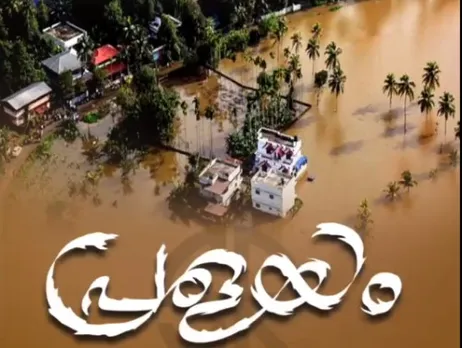"മഴയിറ്റു വീഴാന്‍ കൊതിച്ച നമ്മള്‍ ... മഴ വേണ്ട വേണ്ടെന്ന് കേണിടുമ്പോള്‍ ..." - സോഹന്‍ റോയിയുടെ കവിത 'പ്രളയം' 