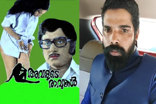 'അവളുടെ രാവുകൾ'  ഗിമ്മിക്ക് വേർഷനോ? ബിനീഷ് ബാസ്റ്റ്യൻ വിവാദം : കാര്യകാരണങ്ങൾ തിരക്കാതെ സോഷ്യൽ മീഡിയയിൽ ഉറഞ്ഞു തുള്ളുന്നത് എന്തിന്?