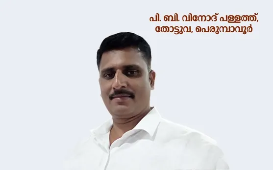 പെരുമ്പാവൂരിലെ സിവില്‍ ഡിഫന്‍സ് വൊളന്‍റിയര്‍ തോട്ടുവ സ്വദേശി പി.ബി. വിനോദിന് സര്‍ക്കാരിന്റെ ബാഡ്ജ് ഓഫ് ഓണര്‍ ബഹുമതി