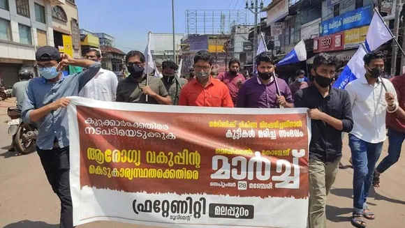 ആരോഗ്യ വകുപ്പിന്‍റെ കെടുകാര്യസ്ഥത; കുറ്റക്കാർക്കെതിരെ നടപടിയെടുക്കണമെന്നാവശ്യപ്പെട്ട് മഞ്ചേരി മെഡിക്കൽ കോളേജിലേക്ക് ഫ്രറ്റേണിറ്റി മൂവ്മെന്റ് മാർച്ച് നടത്തി