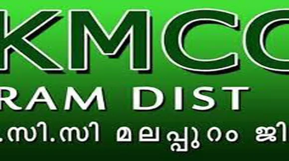 ജില്ല കമ്മിറ്റി മരവിപ്പിച്ച സെൻട്രൽ കമ്മിറ്റിയുടെ  നടപടി അംഗികരിക്കില്ല .റിയാദ് മലപ്പുറം ജില്ലാ കമ്മറ്റി.