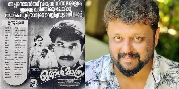 സിനിമ എന്ന മായിക ലോകത്തേക്ക് കാൽ വെച്ചിട്ട് ഇന്ന് 25 വർഷം തികയുന്നു... തിരിഞ്ഞ് നോക്കുമ്പോൾ ഞാൻ സംതൃപ്തനാണ്... നിര്‍മ്മാതാവ് എം.എ നിഷാദിന്‍റെ ഫേസ്ബുക്ക് പോസ്റ്റ്