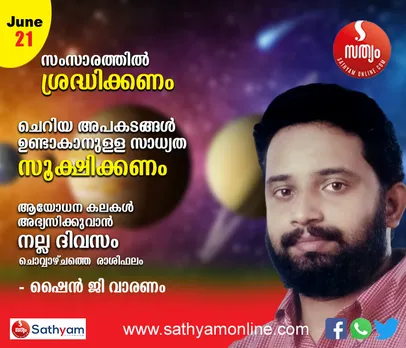 സ്നേഹിതരോടും അധികാരികളോടും കുംബക്കാരോടും ഈ ചൊവ്വാഴ്ച ദിവസം വളരെ സൂക്ഷിച്ച് സംസാരിക്കുന്നത് രാശി പ്രകാരം ഗുണം ചെയ്യും. ചെറിയ അപകടങ്ങള്‍ ഉണ്ടാകാനുള്ള സാധ്യത സൂക്ഷിക്കണം - ശംഖ് രാശിപ്രകാരം ചൊവ്വാഴ്ച നിങ്ങള്‍ക്കിങ്ങനെ