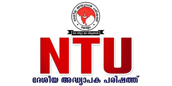 എൻടിയു പാലക്കാട് ജില്ലാ സമ്മേളനം ജനുവരി 20, 21 തിയ്യതികളിൽ തച്ചമ്പാറയിൽ