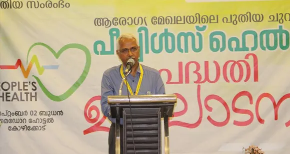 ആരോഗ്യ മേഖലയിൽ പുതിയ ചുവടുവെപ്പുമായി "പീപ്പിൾസ് ഹെൽത്ത്" പദ്ധതി
