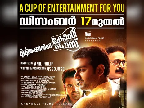 ‘‘മൈക്കിള്‍സ് കോഫി ഹൗസ്'' ഡിസംബർ 17 മുതൽ തീയറ്ററുകളിൽ