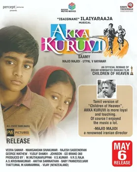 ഓസ്കാർ നോമിനേഷൻ ലഭിച്ച വിശ്വപ്രസിദ്ധമായ 'ചിൽഡ്രൻ ഓഫ് ഹെവൻ' തമിഴിൽ 'അക്കാ കുരുവി' യായി വരുന്നു !