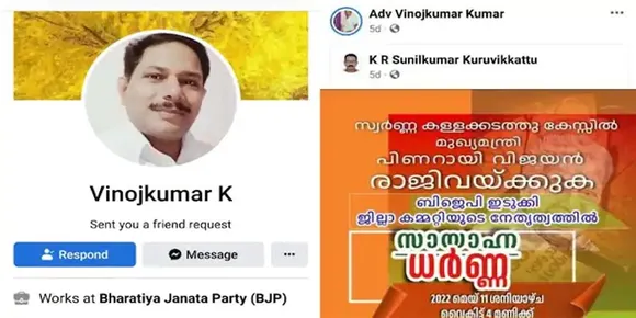 ബിജെപി നേതാവിനെ സർക്കാർ അഭിഭാഷകനായി നിയമിച്ച നടപടി സംസ്ഥാന സർക്കാർ റദ്ദാക്കി