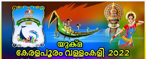 യുക്മ കേരളപൂരം വള്ളംകളി - 2022; ക്യാപ്റ്റൻമാരുടെ യോഗവും ഹീറ്റ്സ് നറുക്കെടുപ്പും ബർമിംങ്ഹാമിൽ നടന്നു