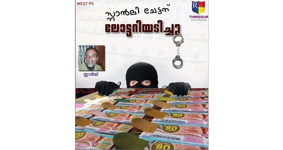 സ്റ്റാൻലി ചേട്ടന് ലോട്ടറിയടിച്ചു ! പിന്നെ പോലീസും പിടിച്ചു. ലോട്ടറി വാങ്ങാനെത്തിയവനെ പോലീസ് പിടിച്ചതറിഞ്ഞ് നാട്ടുകാരും ഞെട്ടി. മോഷണം പോയ ടിക്കറ്റിന് അടിച്ചത് 6000 രൂപ ! ലോട്ടറി മാറാനെത്തുന്ന കള്ളനെ കാത്തിരുന്നത് പോലീസ്. തൃശൂരിലെ കള്ളനും പോലീസും കഥയിങ്ങനെ !