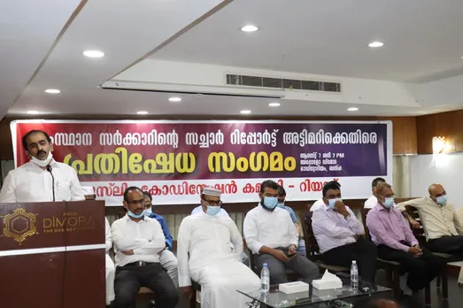 സച്ചാർ റിപ്പോര്‍ട്ട് അട്ടിമറിക്കെതിരെ റിയാദിലെ  മുസ്ലിം സംഘടനകളുടെ കോര്‍ഡിനേഷന്‍ കമ്മിറ്റിയുടെ പ്രതിഷേധ സംഗമം.