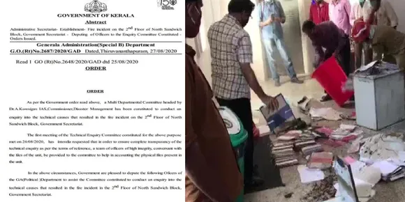 സെക്രട്ടറിയേറ്റിലെ തീ പിടുത്തവിവാദം അന്വേഷിക്കുന്ന സംഘത്തെ സഹായിക്കാന്‍ സര്‍ക്കാര്‍ നിയോഗിച്ചത് ഇടതു സംഘടനാ നേതാക്കളെ! സംഘാംഗങ്ങളില്‍ ഒരാള്‍ മുന്‍ മന്ത്രിയുടെ പിഎ..... തീപിടിച്ച ഓഫീസിലെ സുപ്രധാന ജീവനക്കാരനും സംഘത്തില്‍! തീപിടിച്ചത് ഈ ജീവനക്കാരന്റെ സീറ്റിനു സമീപത്ത് നിന്നും.... ഫയലുകള്‍ കത്തിനശിച്ച സംഭവത്തില്‍ അന്വേഷണം അട്ടിമറിക്കുമെന്ന് ആശങ്ക!