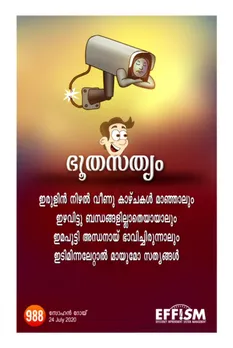 ' സിസിടിവി' യെക്കുറിച്ച് ഒരു 'ഇടിമിന്നൽ'ക്കവിത....
