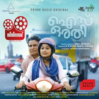 റിലീസിനൊരുങ്ങി ഹരീഷ് പേരടി നായകനായ ഐസ് ഒരതി.