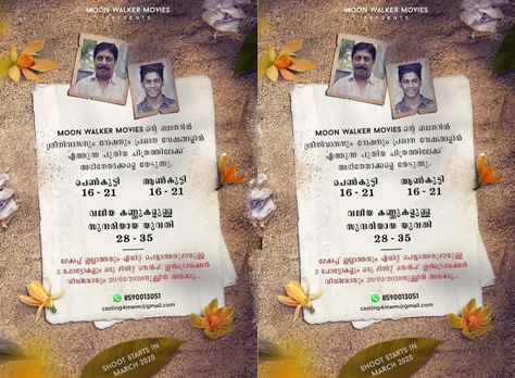ശ്രീനിവാസന്‍ ചിത്രത്തില്‍ അഭിനയിക്കാന്‍ അവസരം