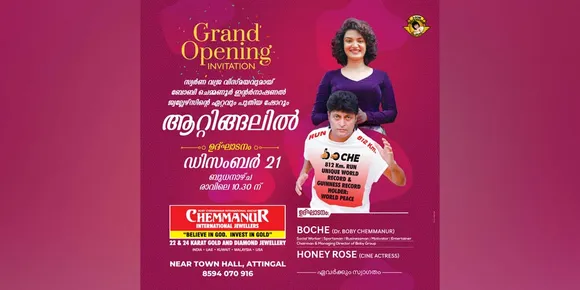 ബോബി ചെമ്മണൂര്‍ ഇന്റര്‍നാഷണല്‍ ജ്വല്ലേഴ്‌സ് ആറ്റിങ്ങല്‍ ഷോറൂം ഉദ്ഘാടനം ഡിസംബര്‍ 21 ന്
