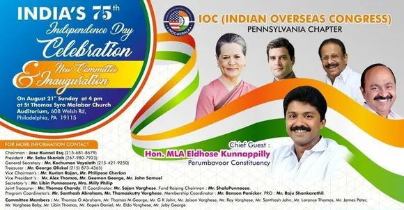സ്വാതന്ത്ര്യദിനാഘോഷവും, ഐഒസി പെന്‍സില്‍വാനിയ ചാപ്റ്റര്‍ ഉദ്ഘാടനവും ഓഗസ്റ്റ് 21ന്‌