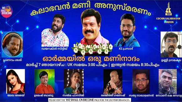 മലയാളികളുടെ പ്രീയ കലാകാരൻ കലാഭവൻ മണിക്ക് പ്രണാമം അർപ്പിച്ചു കൊണ്ടുള്ള പ്രത്യേക പരിപാടി "ഓർമയിൽ ഒരു മണിനാദം" പ്രശസ്ത സംവിധായകൻ സിദ്ദിഖ് മുഖ്യാതിഥി