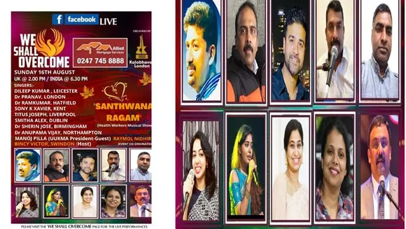 യുകെയിൽ ആതുര രംഗത്ത് സേവനം ചെയ്യുന്നവർക്ക് മെച്ചപ്പെട്ട വേതനത്തിനായി യുക്മ നടത്തുന്ന ക്യാമ്പയിനുപിന്തുണയുമായി WE SHALL OVERCOME സംഗീത പരിപാടി ”സാന്ത്വന രാഗം”