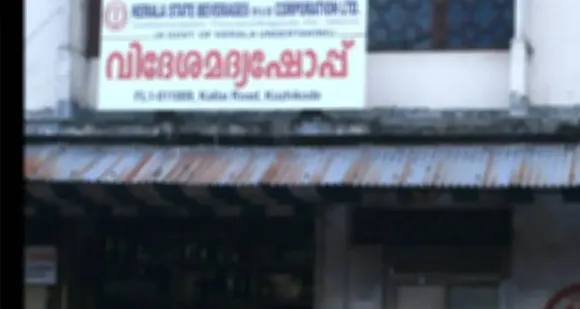 തൊടുപുഴ ബീവറേജ് ഷോപ്പിലെ ജീവനക്കാരെ മദ്യം വാങ്ങാനെത്തിയ അക്രമി കുത്തി പരിക്കേല്‍പ്പിച്ചതില്‍ പ്രതിഷേധിച്ച് ഐന്‍ടിയുസി ജീവനക്കാര്‍ ഇന്ന് കരിദിനം ആചരിക്കുന്നു